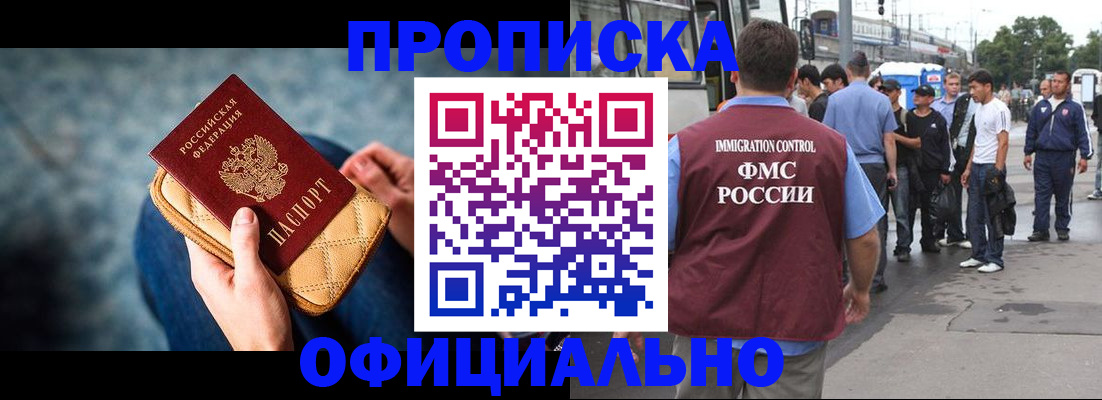 временная регистрация собственник в Белгороде